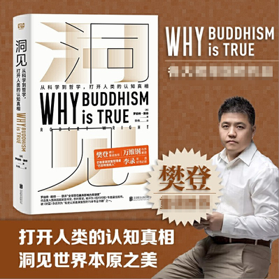 洞见从科学到哲学罗伯特·赖特