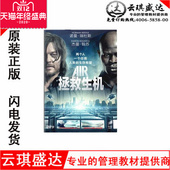 高清电影 两个人 拯救生机DVD9碟片 AIR 一个任务 末日冬眠 正版