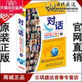新品 正版 财富人生2 对话 20MP3 包发票