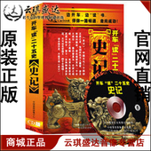 史记 开车读二十五史系列 开票 14CD现货 商城正版