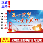 大力弘扬工匠精神宣传图片 正版 实干兴邦 匠心筑梦 8开24幅 现货