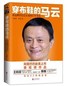 包发票 还原真实 穿布鞋 图书 创业教父 马云 现货