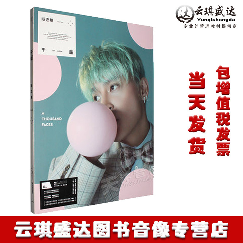 原装正版陈志朋:千面 2018新专辑 cd dvd
