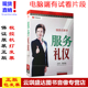 有试看片 服务礼仪4DVD 周思敏你 礼仪价值百万之