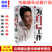 包发票 为自己工作 中智 送礼品 有试看 李强 包邮 正版 5VCD