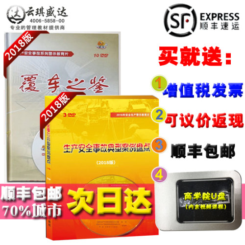 包邮包发票2020版安全月覆车之鉴生产安全事故典型案例盘点13DVD - 封面