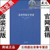 包发票 现货 麦田里 图书 守望者 正版