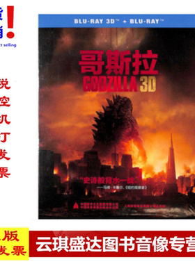 【正版】现货 包发票  正版蓝光3D 哥斯拉-蓝光影碟DVD