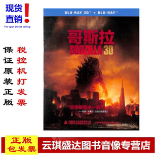 包发票 蓝光3D 正版 哥斯拉 蓝光影碟DVD 现货