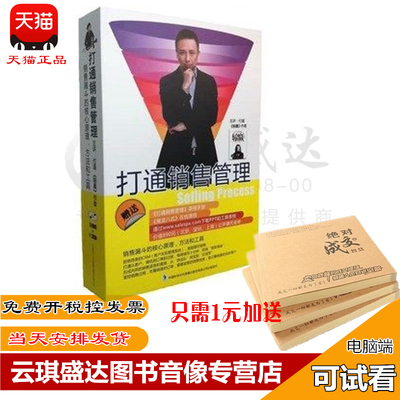 现货包票 付遥 打通销售管理5DVD+赠3CD销售人员培训光盘 有试看