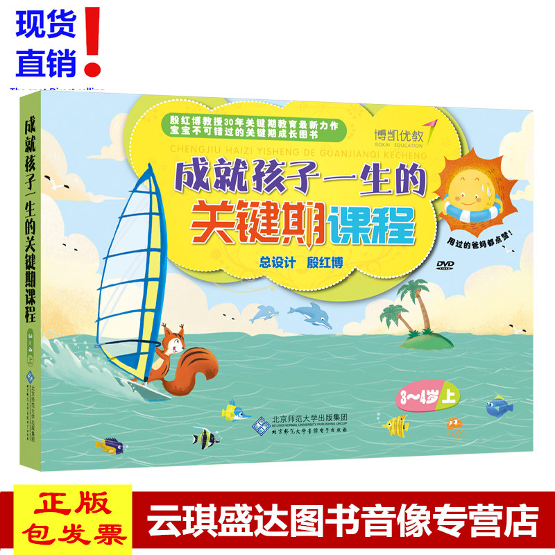 现货成就孩子一生的关键期课程3-4岁（上）操作手册+DVD光盘