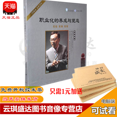 正版 经管培训管理余世维职业化的养成与塑造6DVD+1MP3  有试看