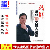 胡八一 破解企业10大十大管人难题 6DVD 现货包发票 正版