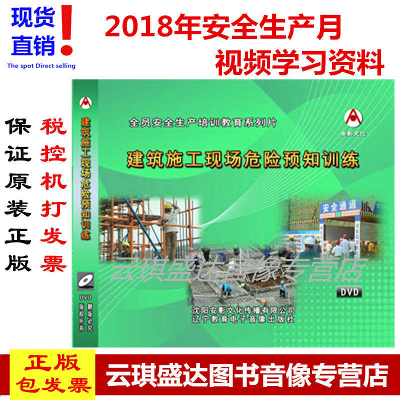 包邮包发票2020年安全月新品建筑施工现场危险预知训练2dvd