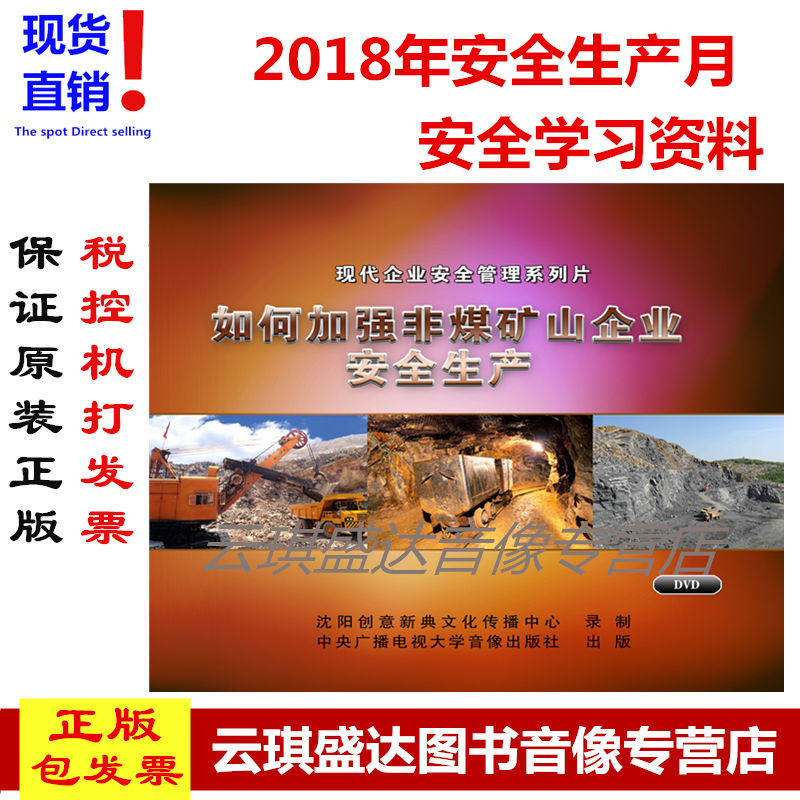 包邮包增值税发票2020年安全月如何加强非煤矿山企业安全生产2DVD
