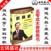 包发票 5VCD 新商机 东方名家 现货 李肃 正版