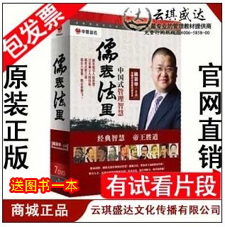 包邮原装正版包票 杨宗华 儒表法里 7DVD+1CD送图书一本 - 封面