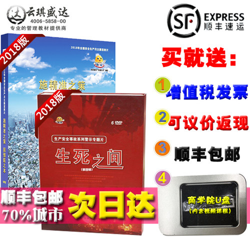 正版包邮包发票2020新安全月施精准之策固预防之本+生死之间DVD