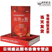 2017安全生产月安全事故系列警示专题片 第二辑 正版 生死之间