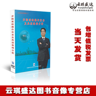 1教材 8DVD 培训学习光盘 并购重组操作实务及典型案例分析 正版