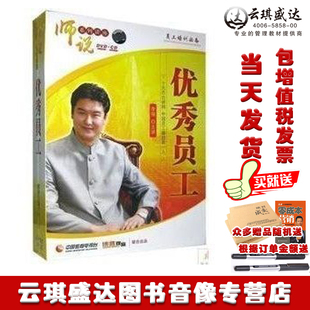 8DVD6CD员工感恩企业培训讲座 优秀员工 现货 包发票李强讲座全集