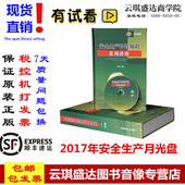 正版 10DVD 第二辑 2017年安全月主题片 安全生产科普知识系列讲座