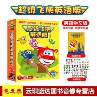 早教光盘碟 dvd幼儿童英语动画片英文原版 正版 超级飞侠英文版