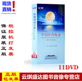 全集11DVD光盘D9少儿古诗词高清 二季 现货正版 央视中国诗词大会一