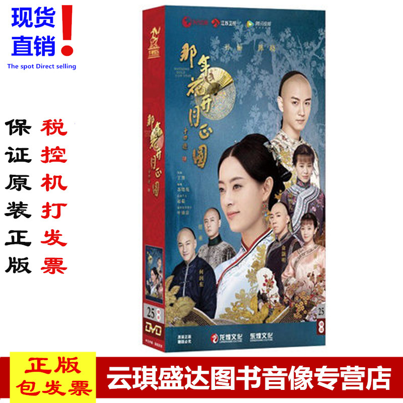 正版 那年花开月正圆全集DVD高清电视剧碟片光盘孙俪/陈晓/何润东