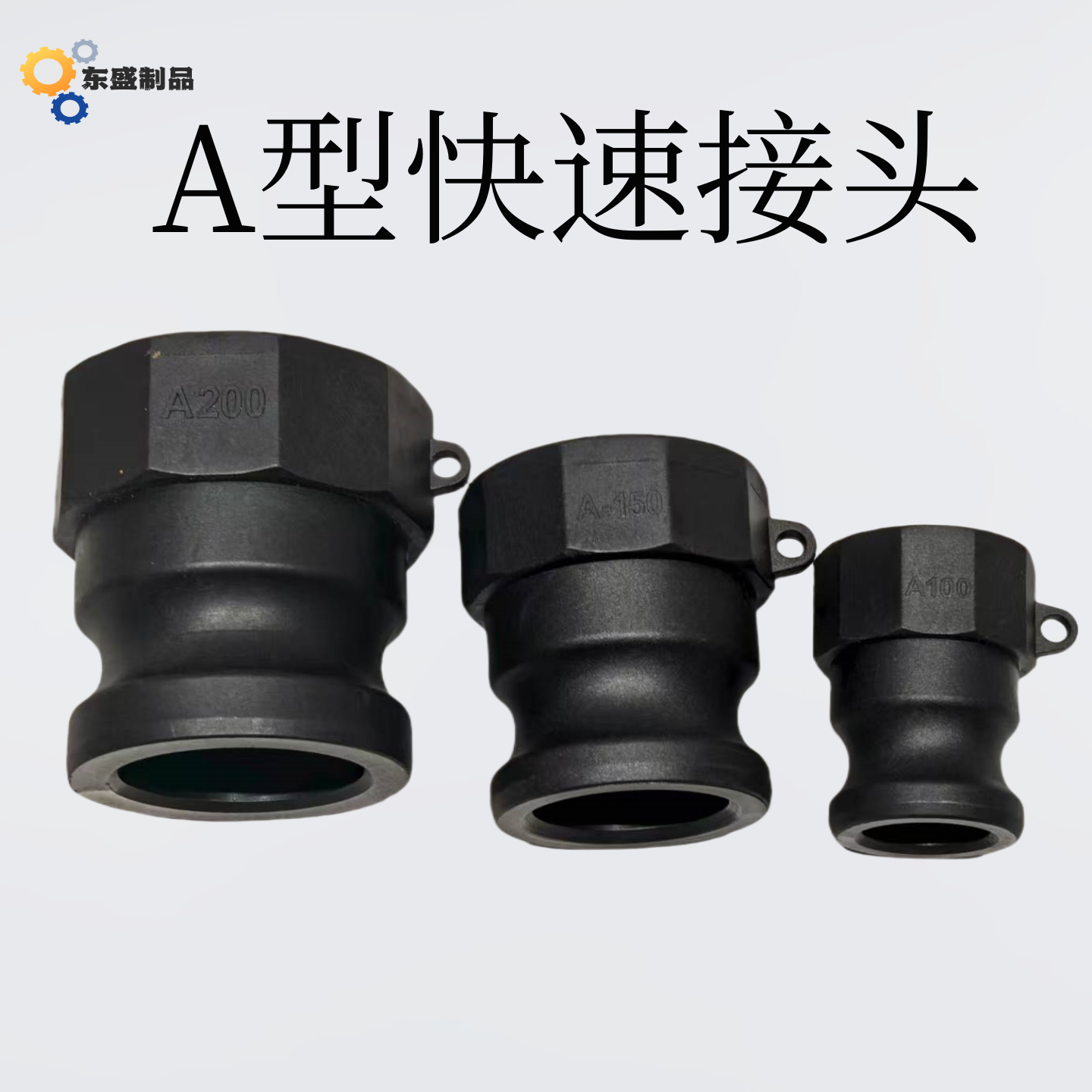 化工管道塑料快速接头PP耐酸碱A型1寸2寸 吨桶快速转换接头阴阳端