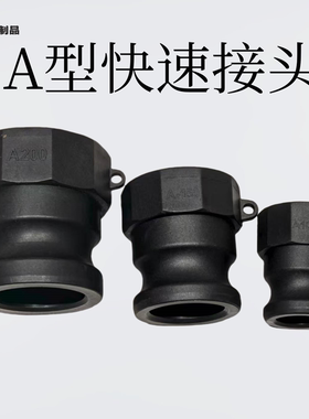化工管道塑料快速接头PP耐酸碱A型1寸2寸 吨桶快速转换接头阴阳端