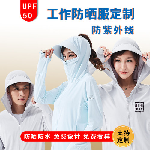 轻薄透气，防晒防紫外线 定制LOGO印字