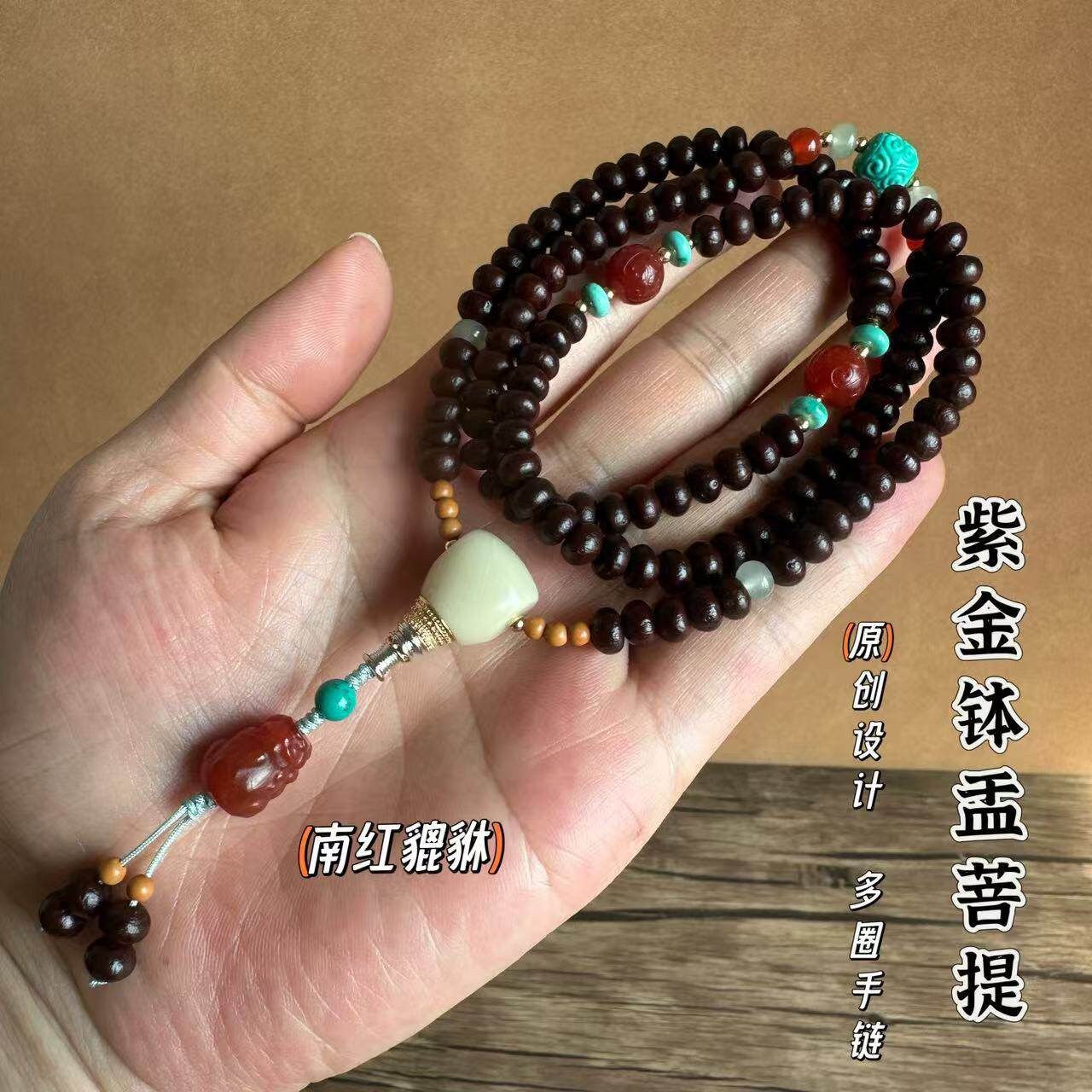 紫金钵盂菩提手串多圈108颗念珠