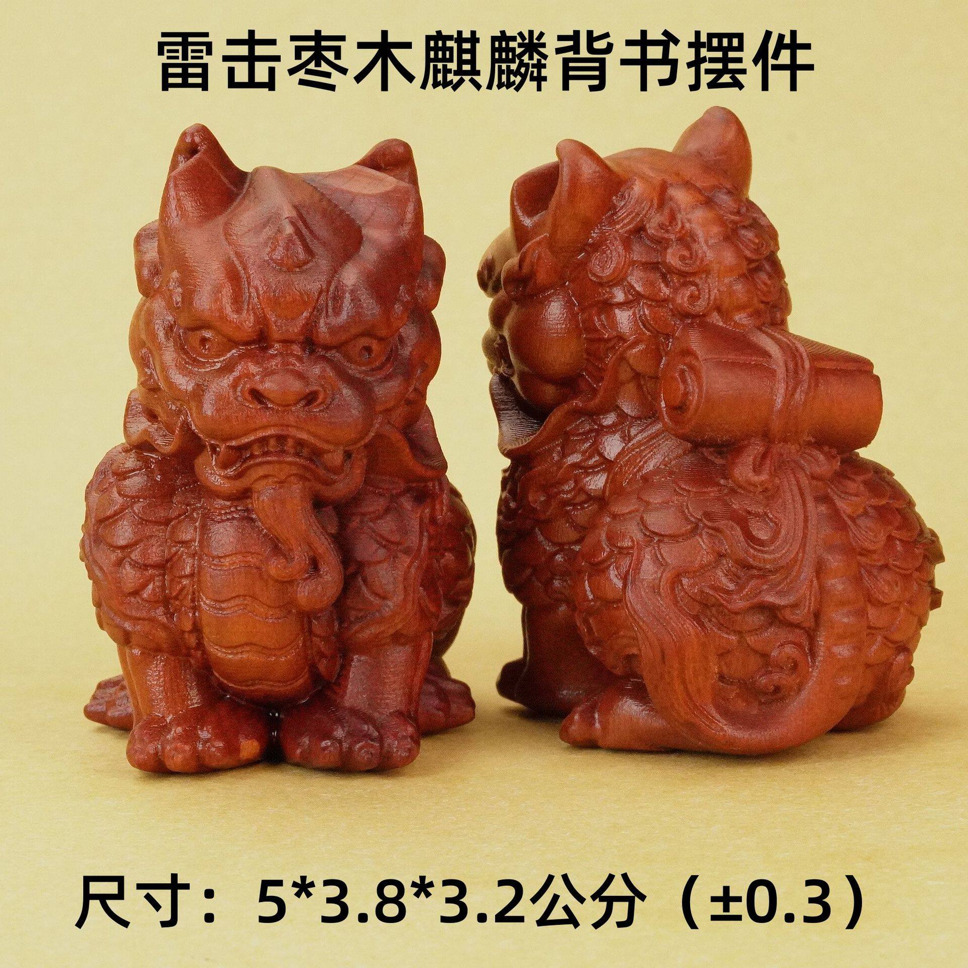 雷击枣木麒麟背书道家用品 雷枣精雕手把件 家居文创小摆件