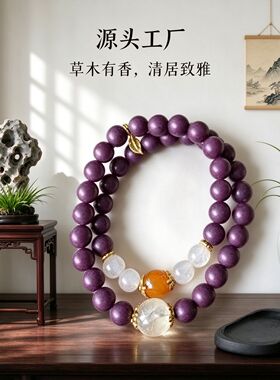 源头工厂紫哑光合香珠双圈手串古