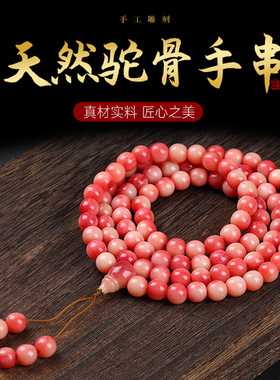 天然满血骆驼骨108颗手串保真老