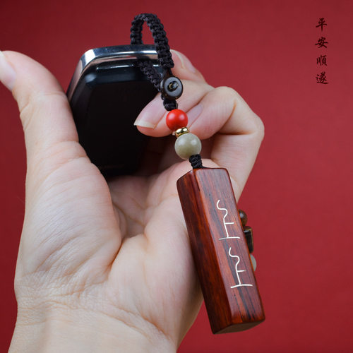 上上签紫檀木汽车钥匙扣挂件复古