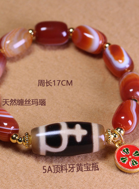 天然缠丝玛瑙手串配西藏宝瓶天珠