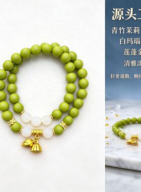 源头工厂青竹茉莉合香珠手串绿珠