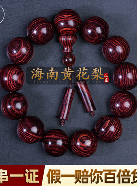 正宗海南黄花梨紫油梨手串男2.0