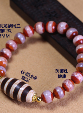 天然凤血玛瑙药师珠手串配八线天