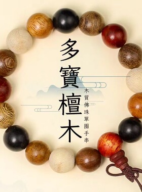 眷钰多宝檀木单圈佛珠手串项链紫