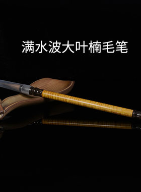文玩毛笔书法用品印度小叶紫檀文