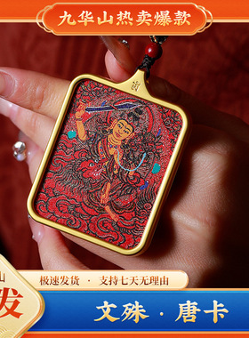 文殊手绘唐卡吊坠男女护身项链挂