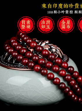 庆雅印度小叶紫檀手链满金星紫檀