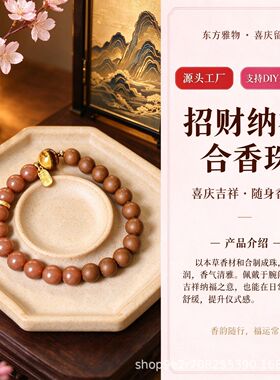 合香珠DIY手串配件散珠古法手工