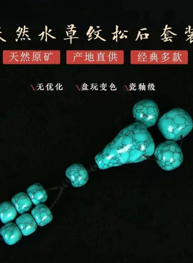 藏式原矿湖北绿松石网花纹散珠圆