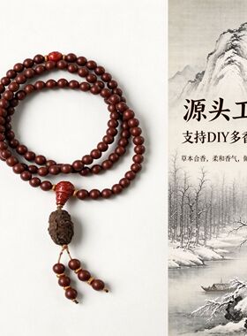 古法DIY合香珠多圈手串雕花吊坠