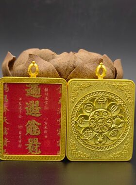 单面描金符文4x5八宝莲花万字壳