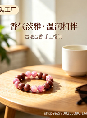 源头工厂合香珠手串淡雅草本香珠